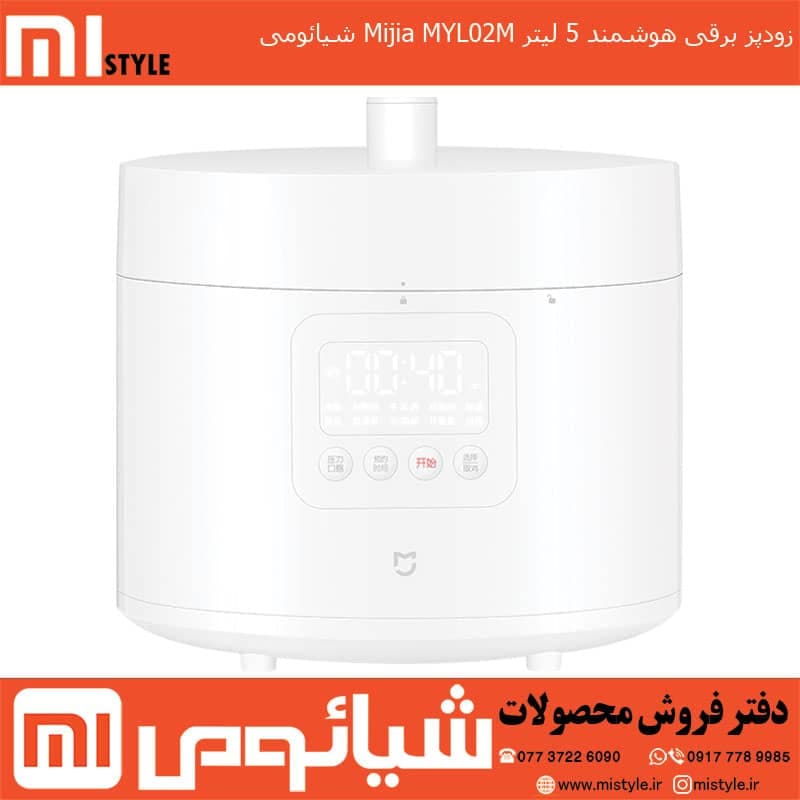 زودپز برقی هوشمند 5 لیتر Mijia MYL02M شیائومی
