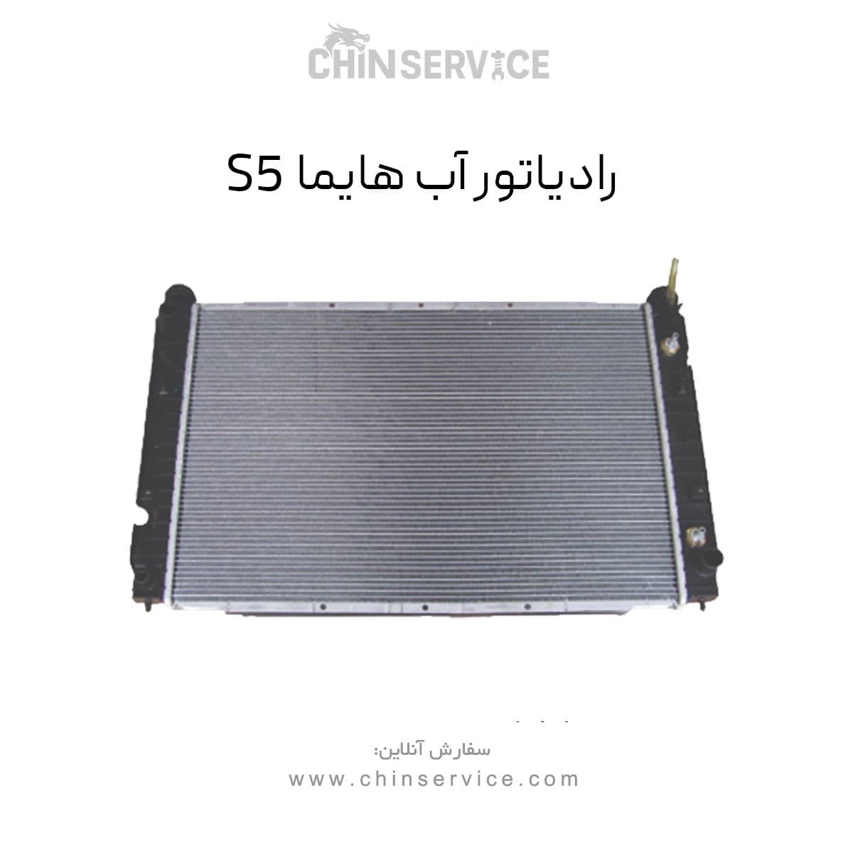 رادیاتور آب هایما S5 — تصویر ۸