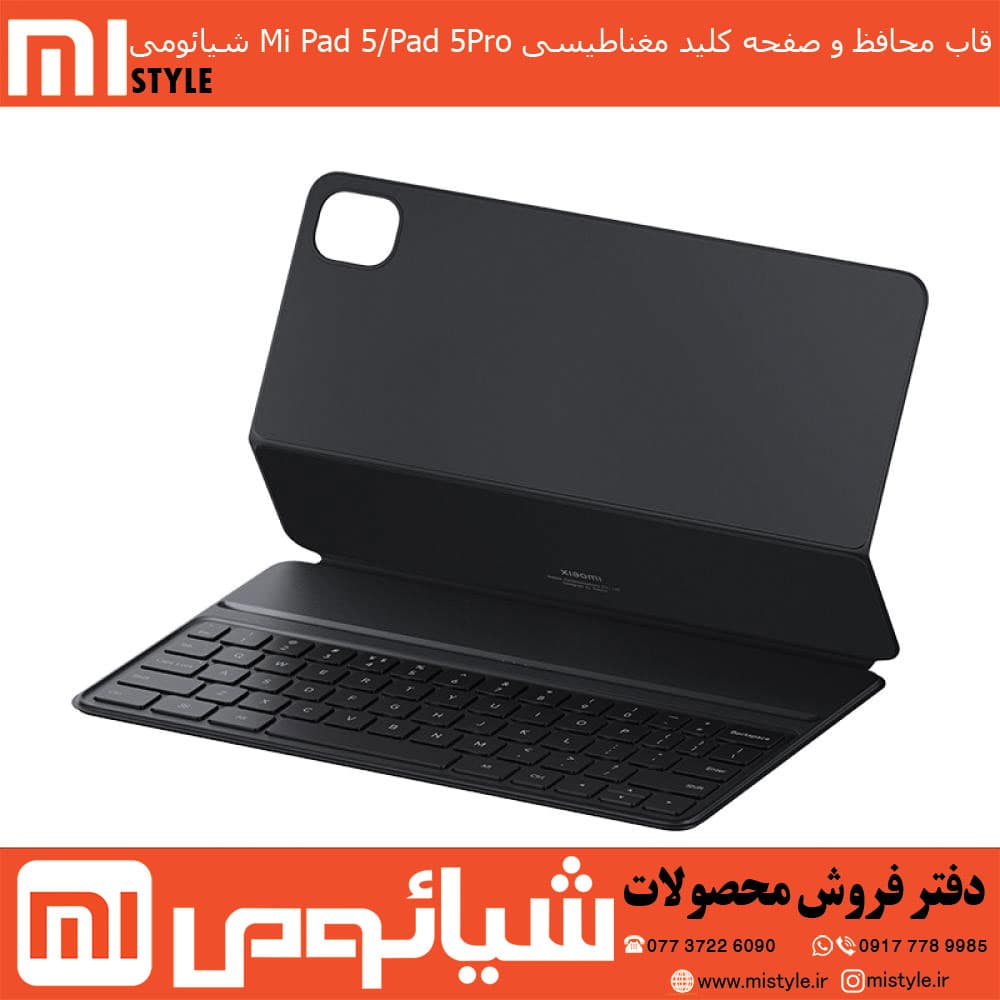 قاب محافظ و صفحه کلید مغناطیسی Mi Pad 5/Pad 5 Pro شیائومی