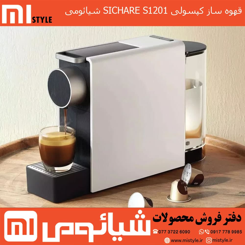 قهوه ساز کپسولی SICHARE S1201 شیائومی