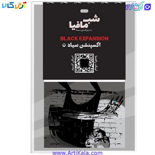 اکسپنشن سیاه شب مافیا