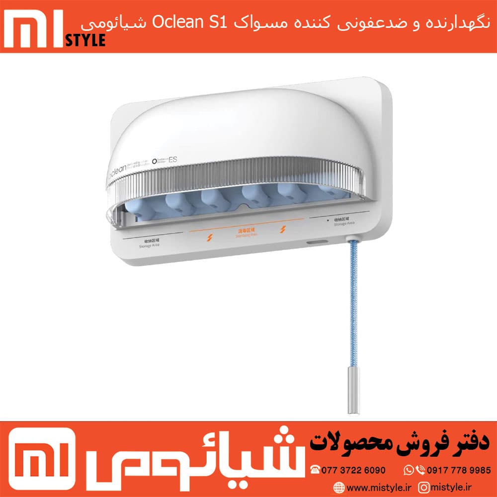 نگهدارنده و ضدعفونی کننده مسواک Oclean S1 شیائومی