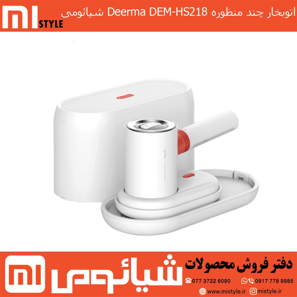 اتوبخار چند منظوره Deerma DEM-HS218 شیائومی