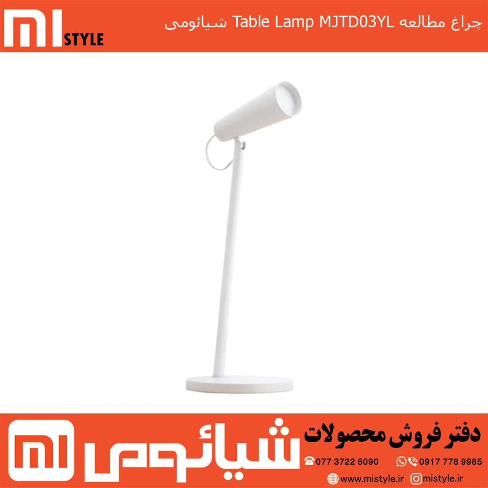 چراغ مطالعه Table Lamp MJTD03YL شیائومی — تصویر ۲