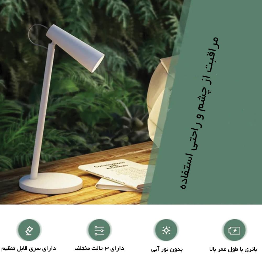 چراغ مطالعه Table Lamp MJTD03YL شیائومی — تصویر ۵