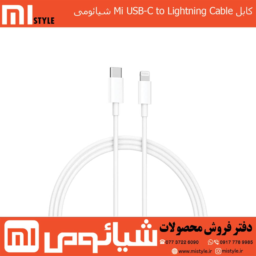 کابل Mi USB-C to Lightning Cable شیائومی