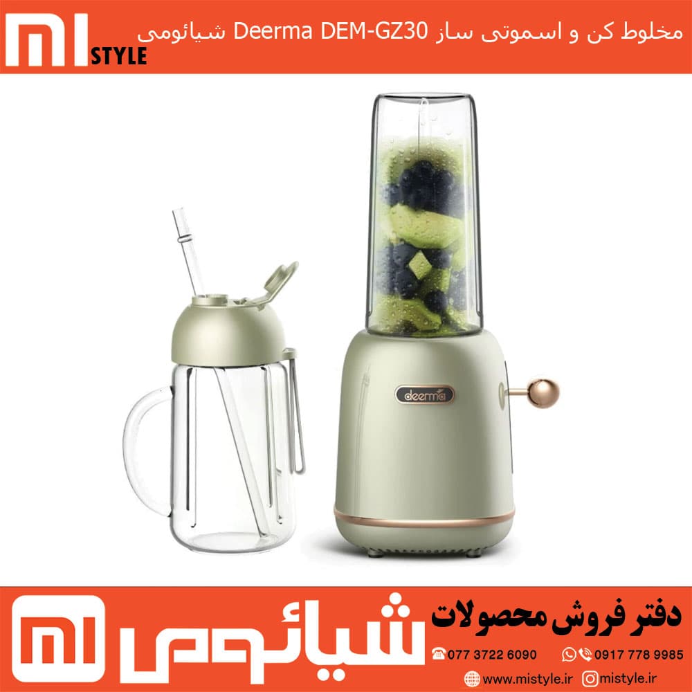 مخلوط کن و اسموتی ساز Deerma DEM-GZ30 شیائومی