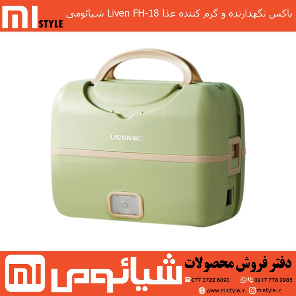 باکس نگهدارنده و گرم کننده غذا Liven FH-18 شیائومی