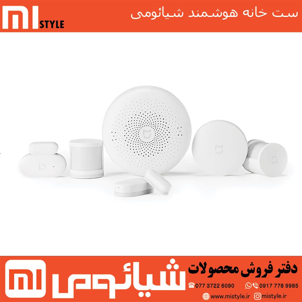 ست خانه هوشمند شیائومی