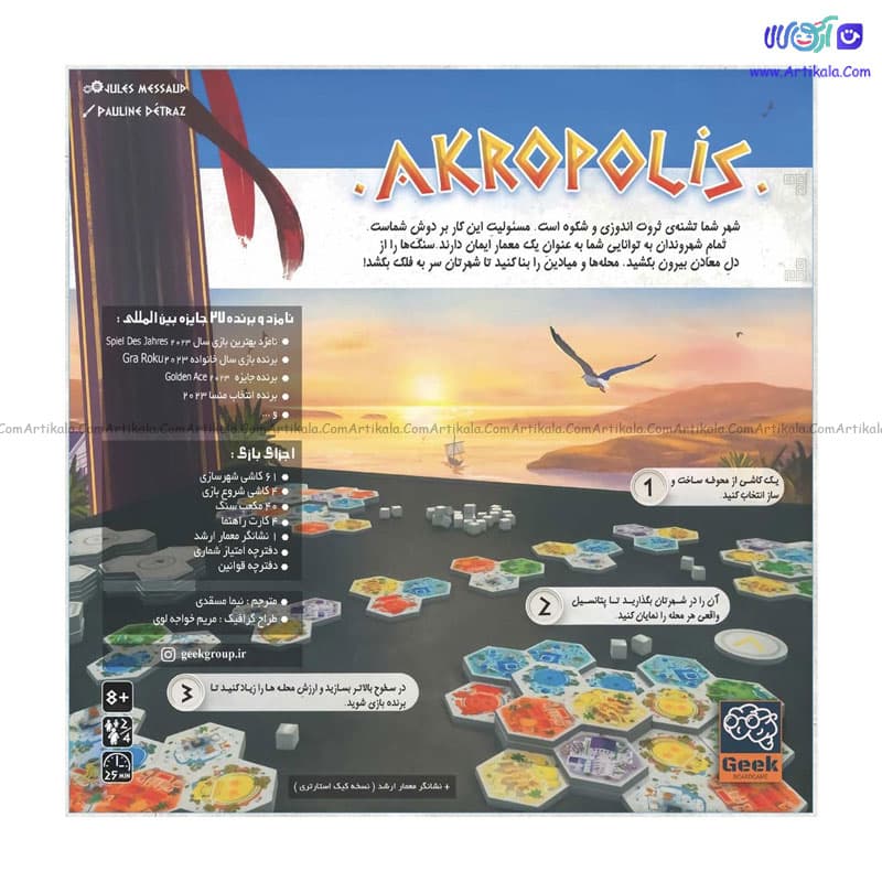 بازی فکری آکروپلیس Akropolis — تصویر ۵