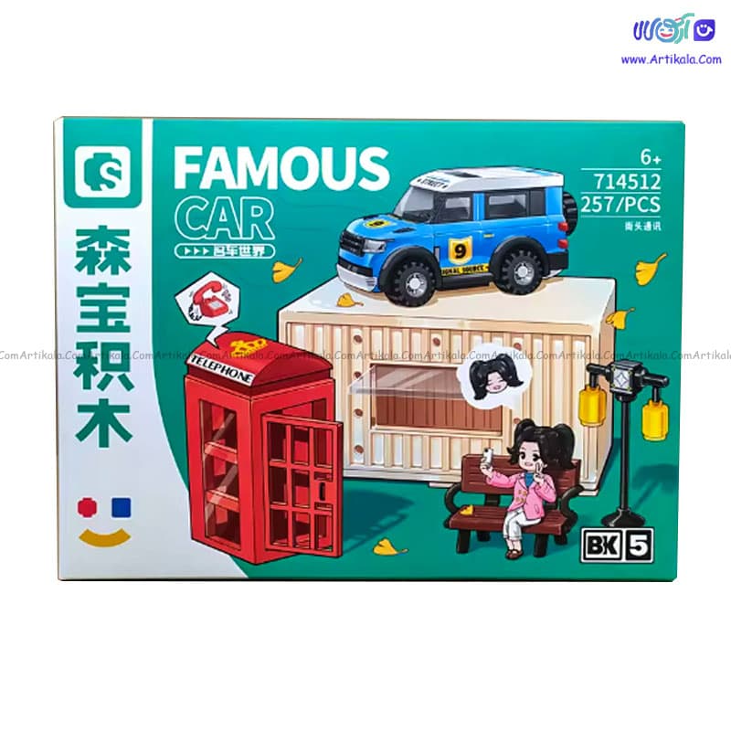 لگو ماشین با کانتینر famous car مدل 714512