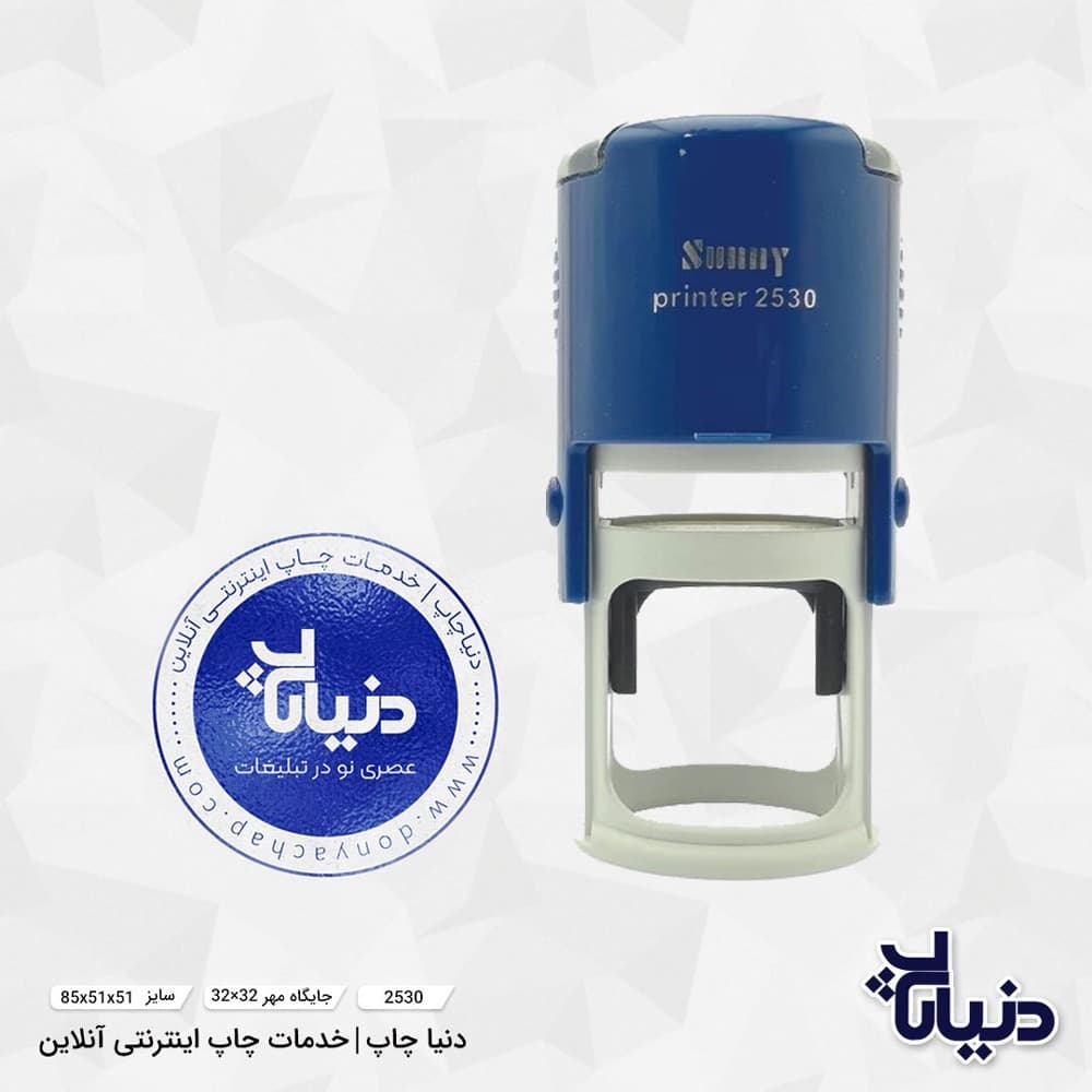 مهر ژلاتینی دایره سانی sunny مدل 2530 — تصویر ۵