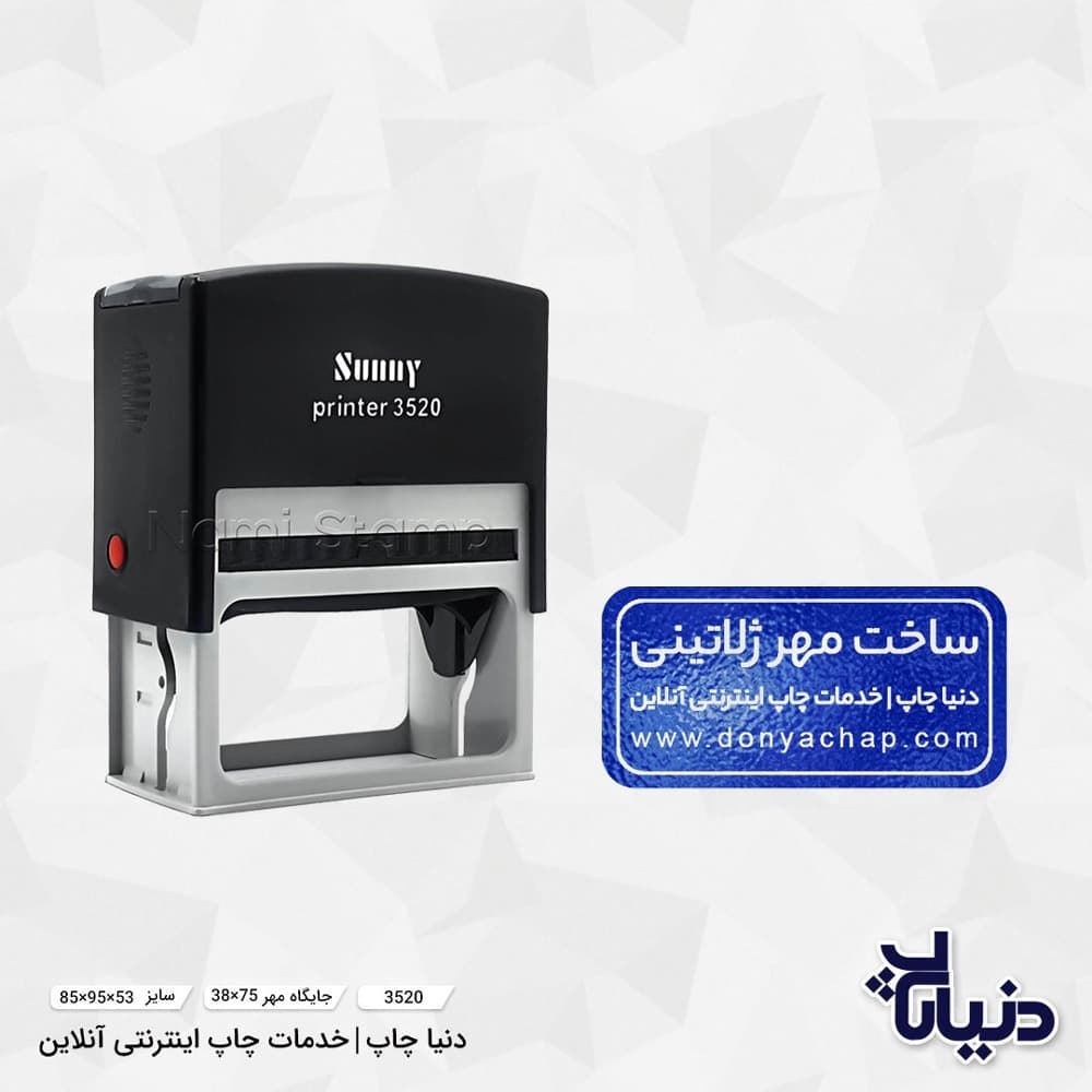 مهر ژلاتینی مستطیل سانی sunny مدل 3520