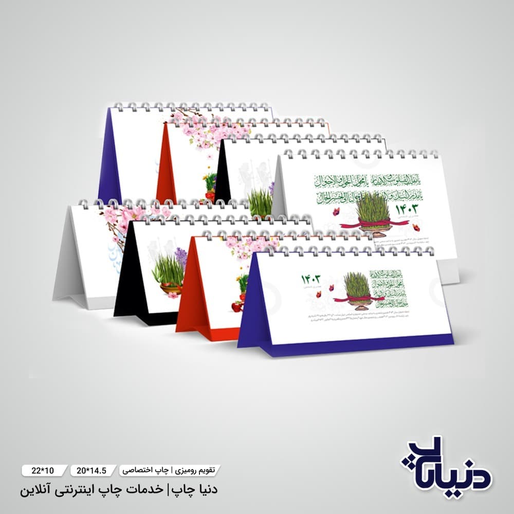 تقویم رومیزی سایز بزرگ | اختصاصی