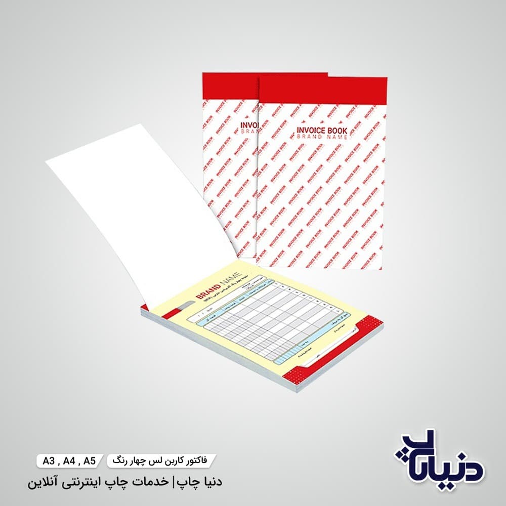 فاکتور کاربن لس چهار رنگ — تصویر ۲