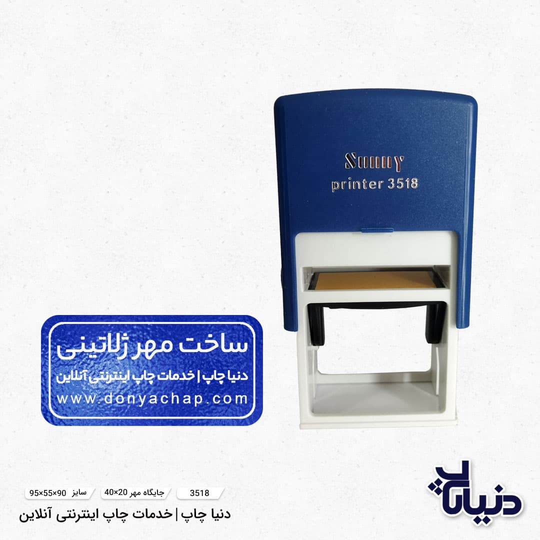مهر ژلاتینی مستطیل سانی sunny مدل 3518