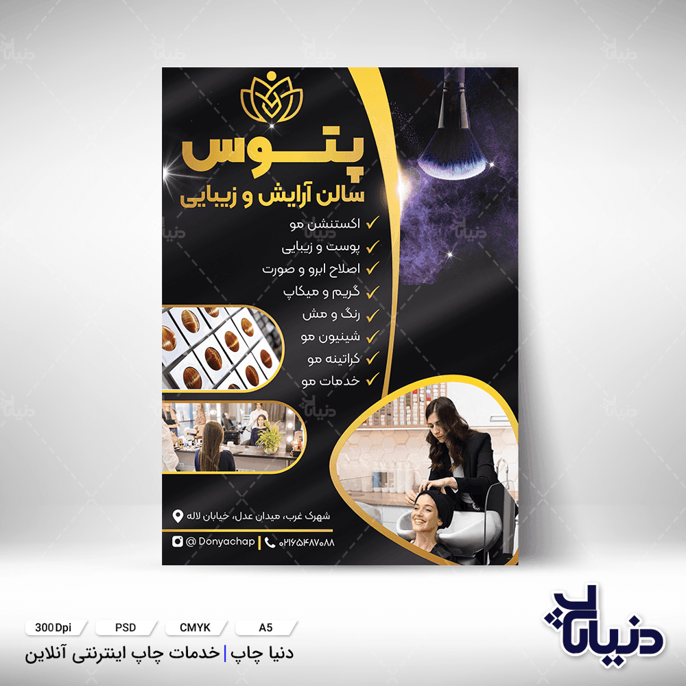 بنر سالن آرایش و زیبایی پتوس