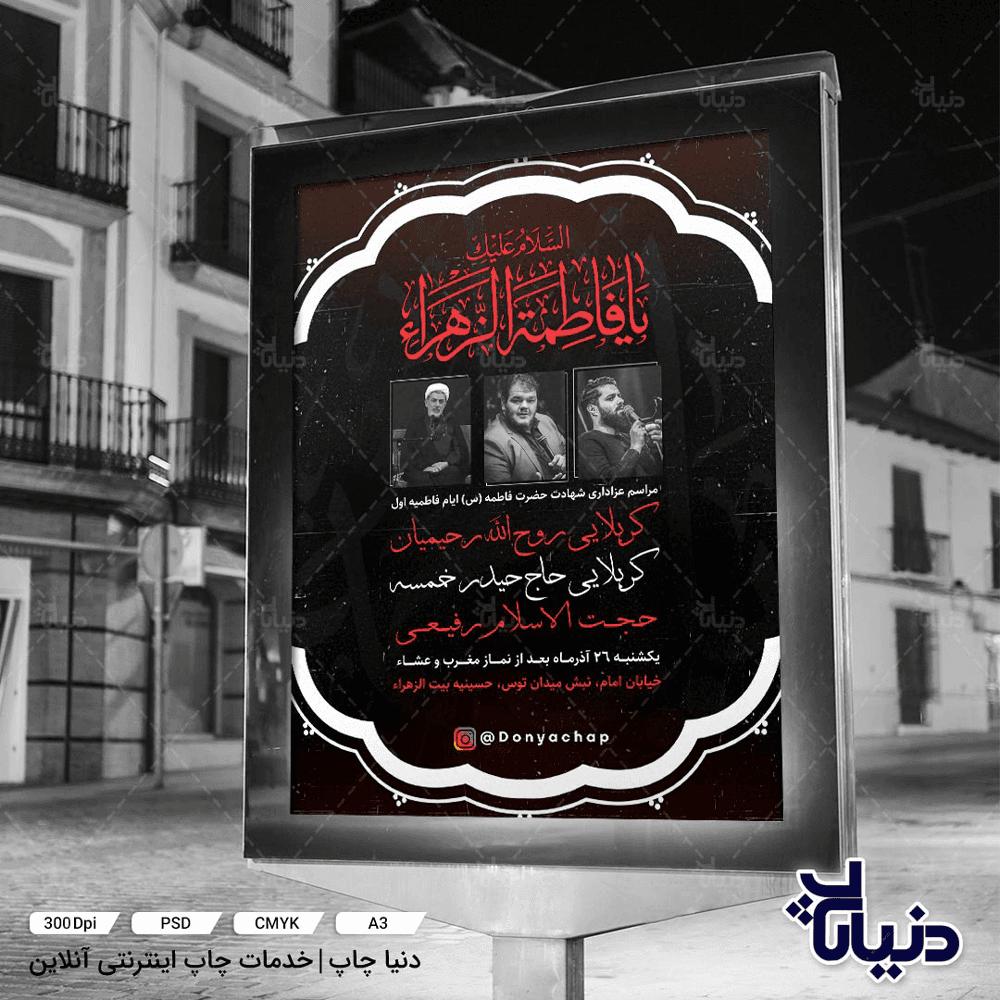 بنر شهادت حضرت فاطمه زهرا (س)