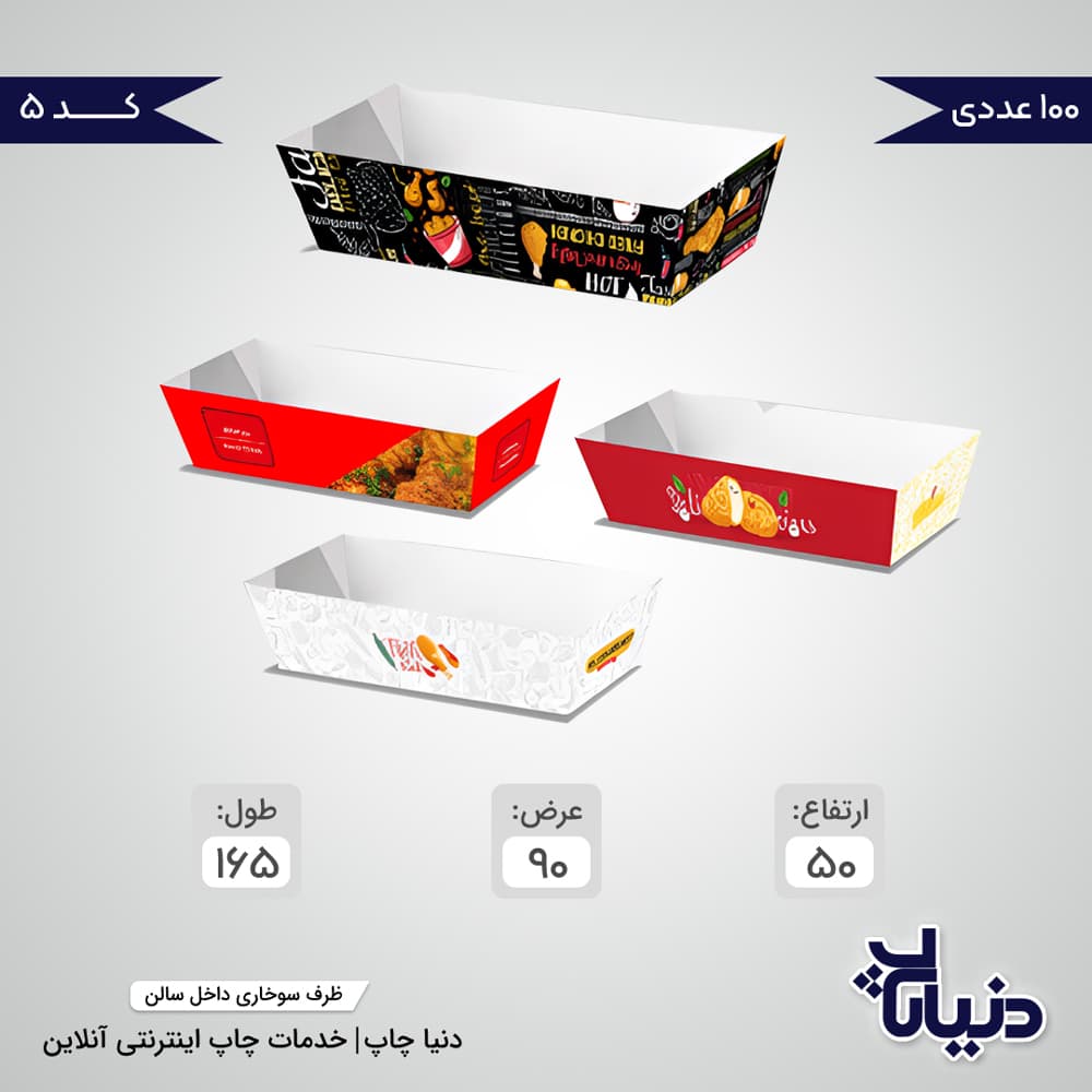 ظرف سوخاری داخل سالن
