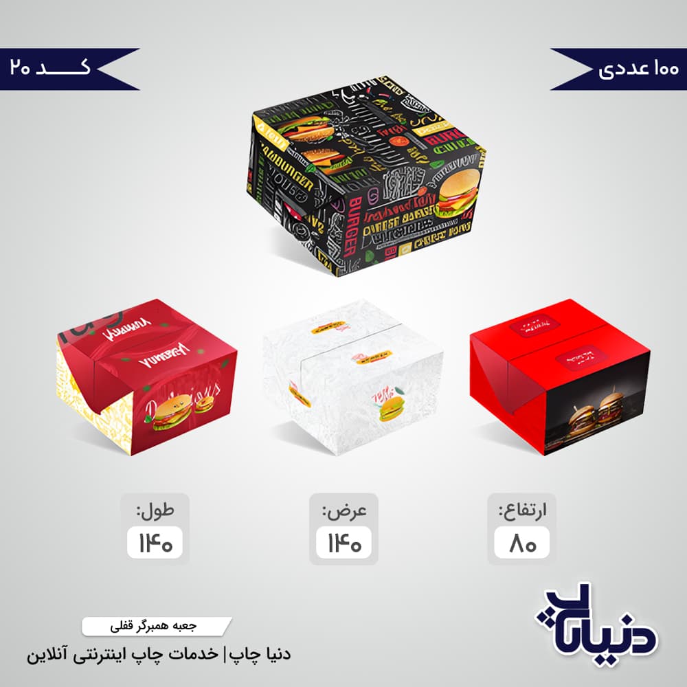 جعبه همبرگر قفلی