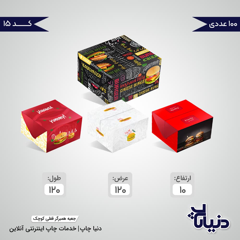 جعبه همبرگر قفلی کوچک