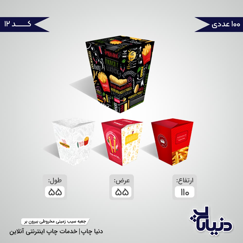 جعبه سیب زمینی مخروطی بیرون بر