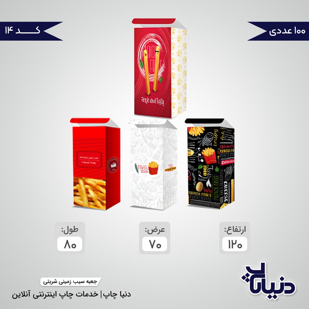 جعبه سیب زمینی شربتی