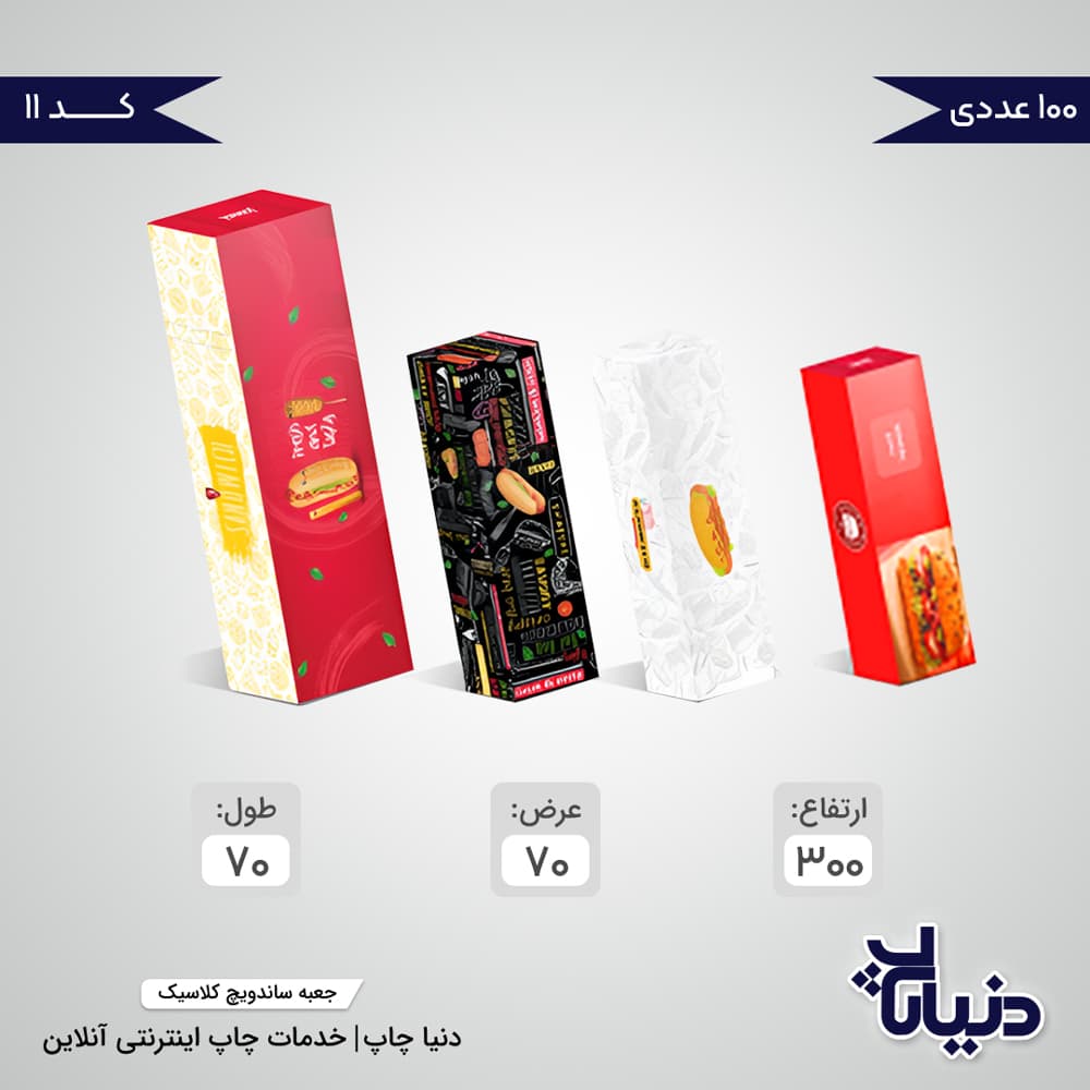 جعبه ساندویچ کلاسیک