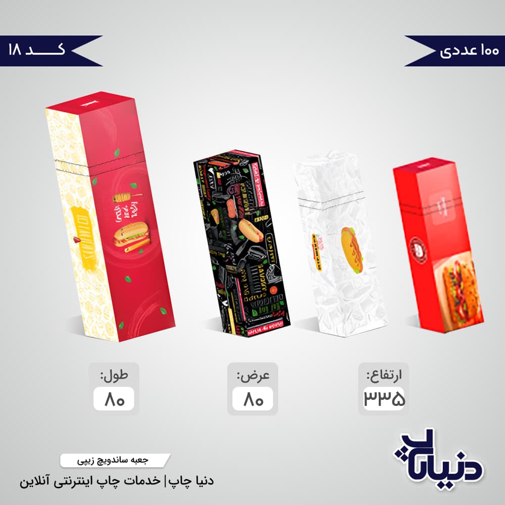 جعبه ساندویچ زیپی