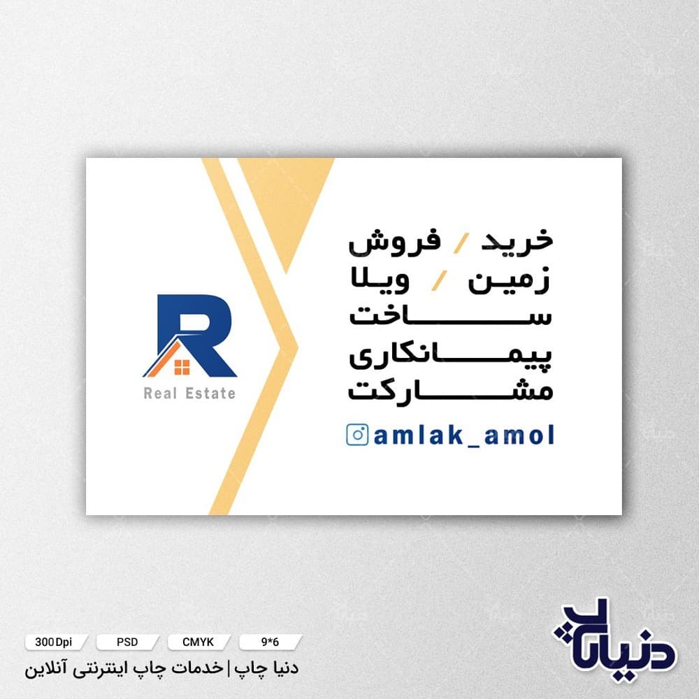 کارت ویزیت مشاورین املاک آمل — تصویر ۷