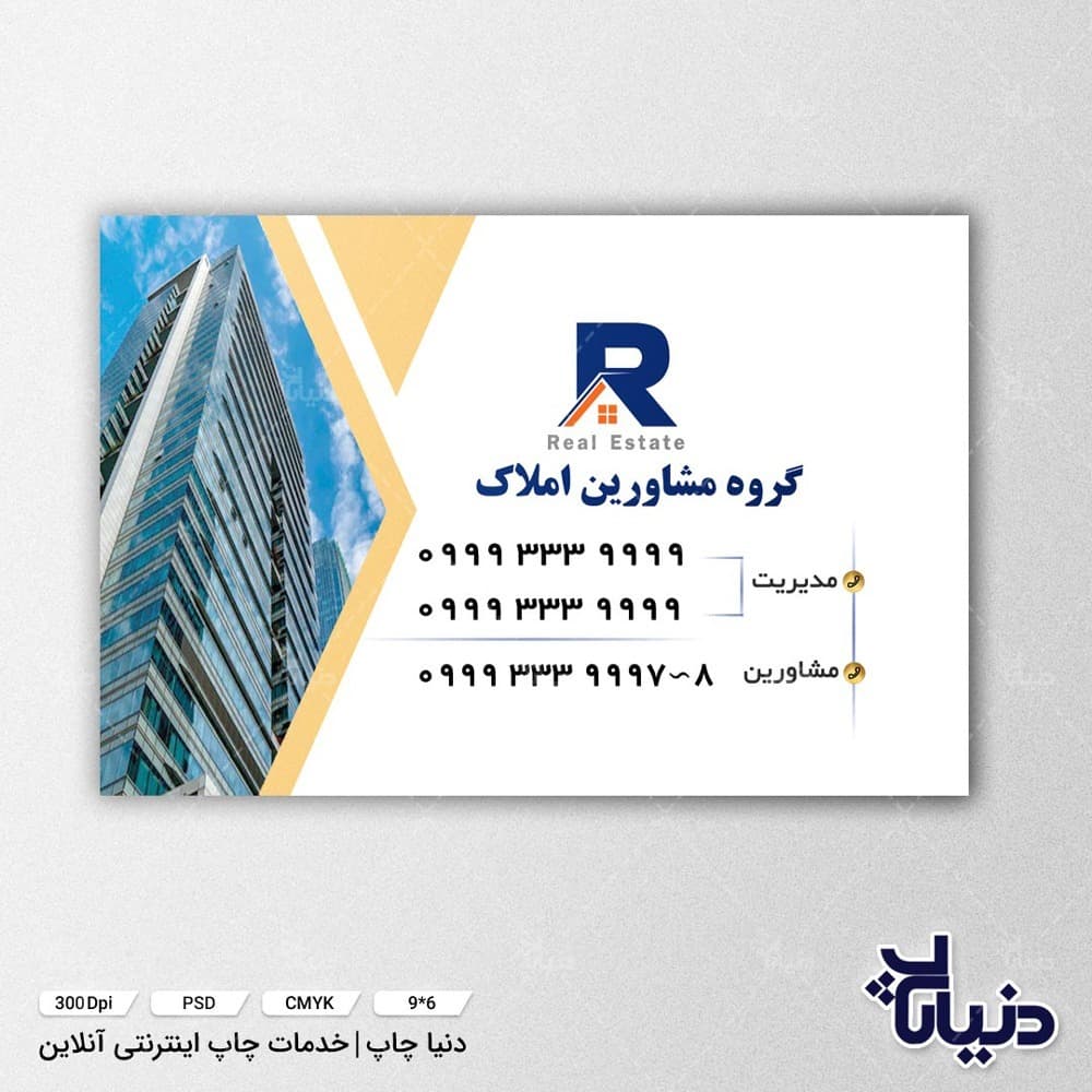 کارت ویزیت مشاورین املاک آمل — تصویر ۶