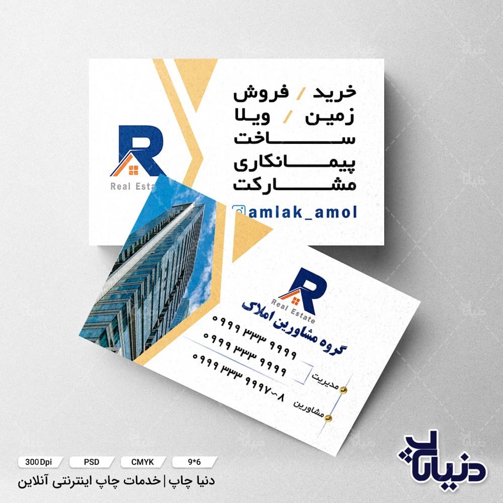 کارت ویزیت مشاورین املاک آمل