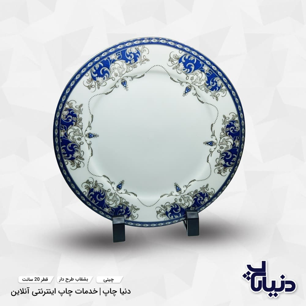 چاپ تصویر و طرح دلخواه روی بشقاب طرح دار