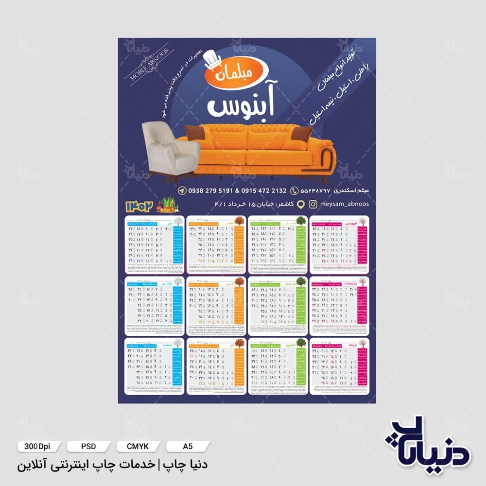 تقویم دیواری مبلمان آنوس — تصویر ۳