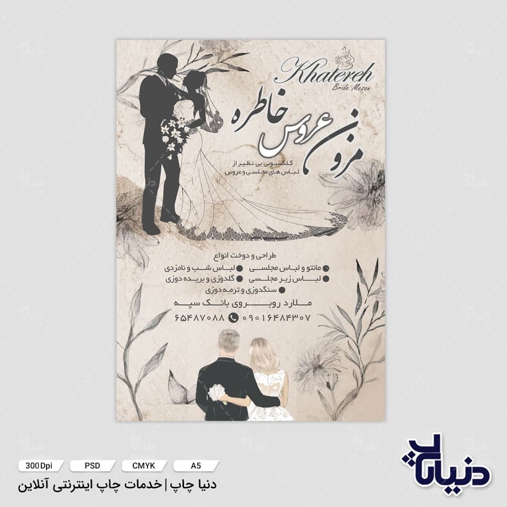 تراکت مزون عروس خاطره — تصویر ۳