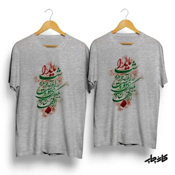تیشرت ست شب یلدا با طراحی ویژه — تصویر ۷