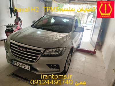 سنسور باد لاستیک HAVAL H2 (TPMS)