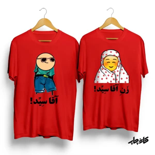 لباس ست آقا سیّد! و زن آقاسیّد! — تصویر ۴