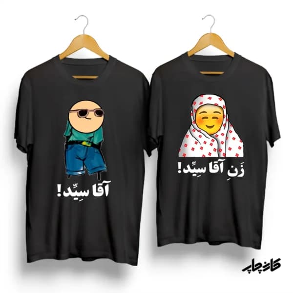 لباس ست آقا سیّد! و زن آقاسیّد! — تصویر ۲