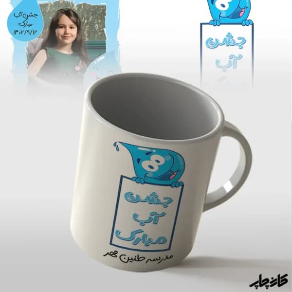 لیوان جشن آب — تصویر ۲
