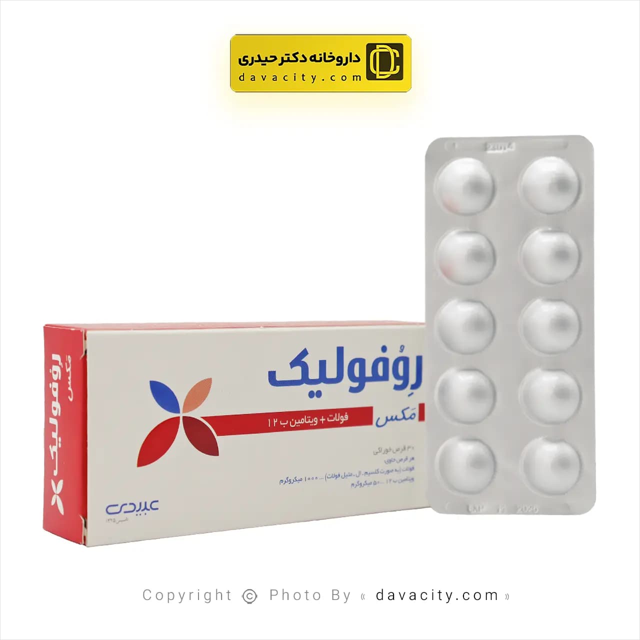 قرص روفولیک مکس عبیدی 30 عددی — تصویر ۱۱
