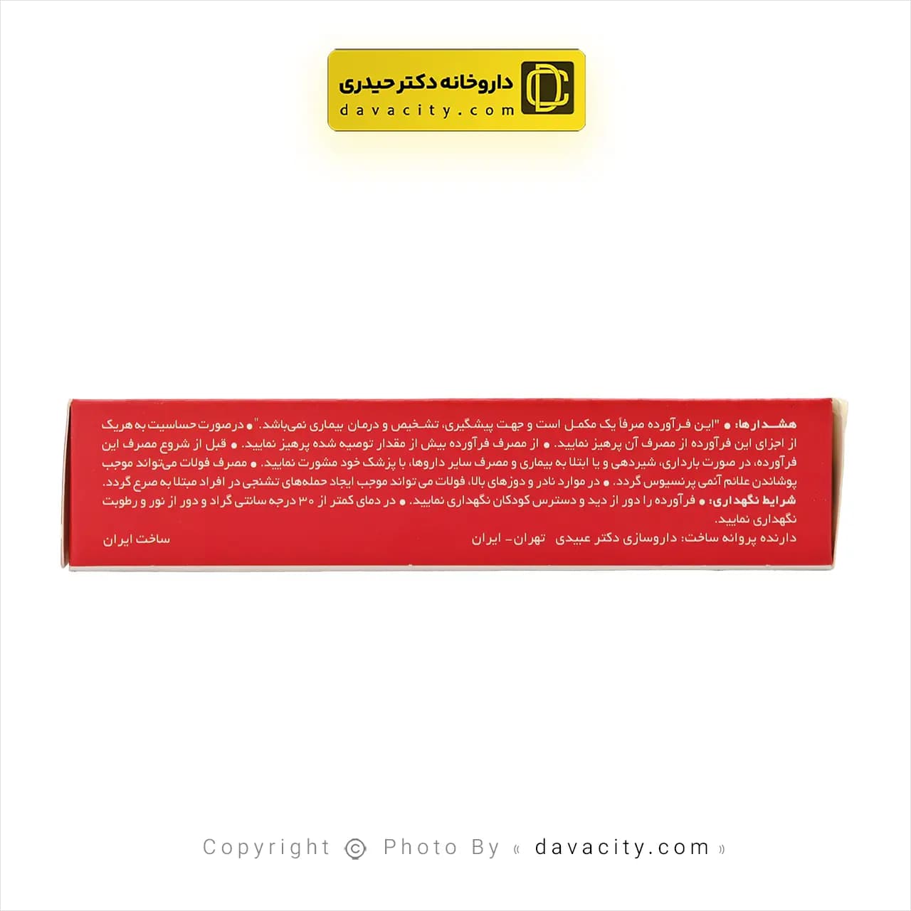 قرص روفولیک مکس عبیدی 30 عددی — تصویر ۱۰