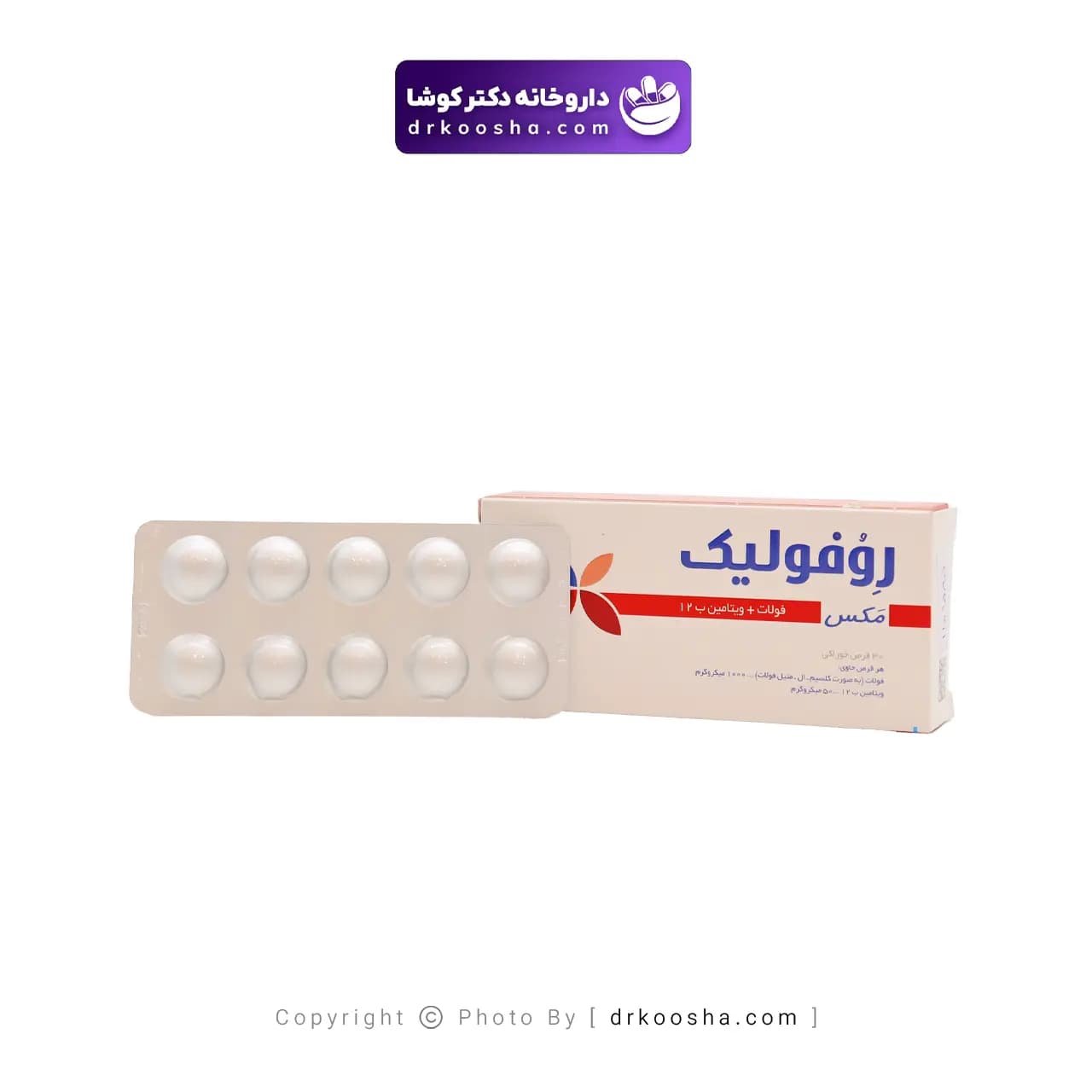 قرص روفولیک مکس عبیدی 30 عددی — تصویر ۷