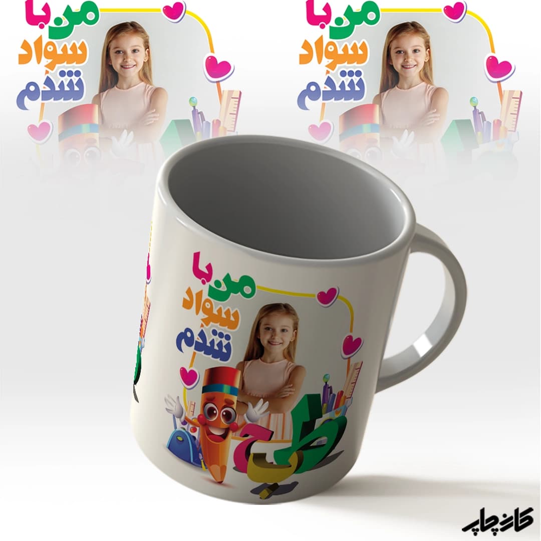 لیوان الفبا من با سواد شدم — تصویر ۴