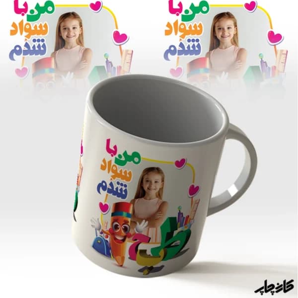 لیوان الفبا من با سواد شدم — تصویر ۲