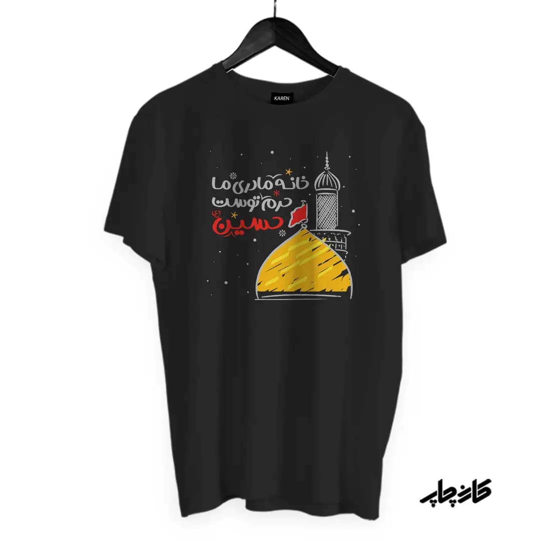 تیشرت محرم حرم امام حسین — تصویر ۵