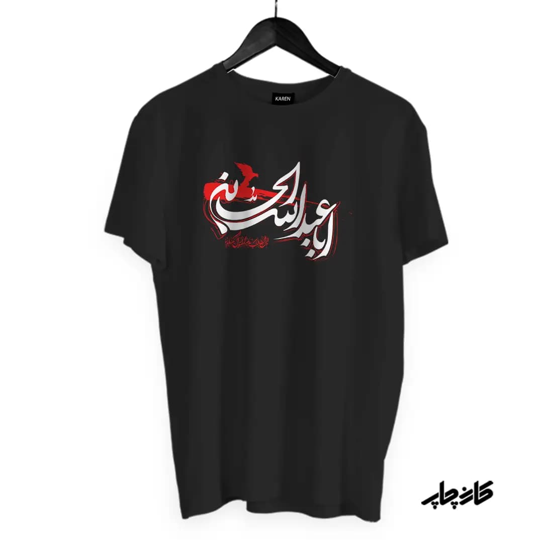 تیشرت محرم اباعبدالله الحسین — تصویر ۵