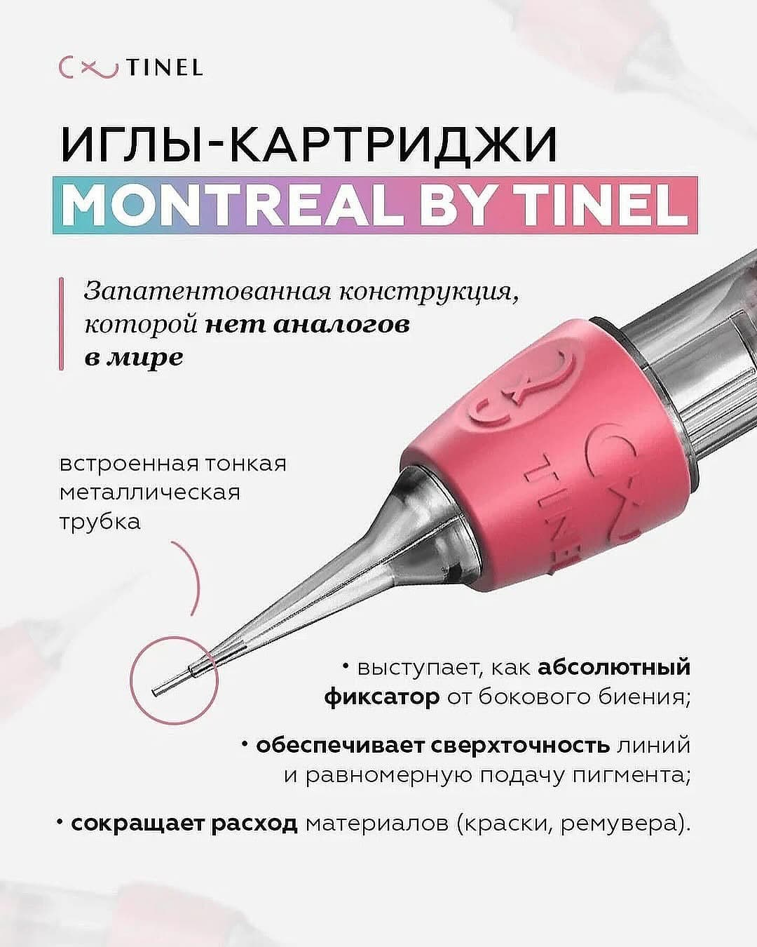 کارتریج پن تینل TINEL — تصویر ۹