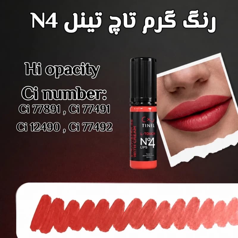 رنگ تاچ تینل N4 — تصویر ۵