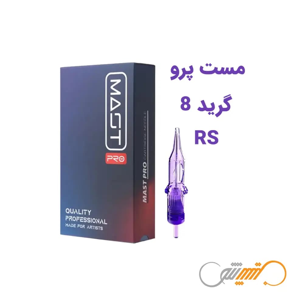 سوزن تتو پن RS گرید 8 برند مست پرو Mast Pro